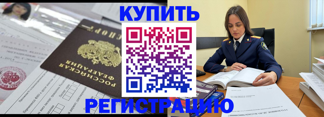 временная регистрация для школы в Котовске