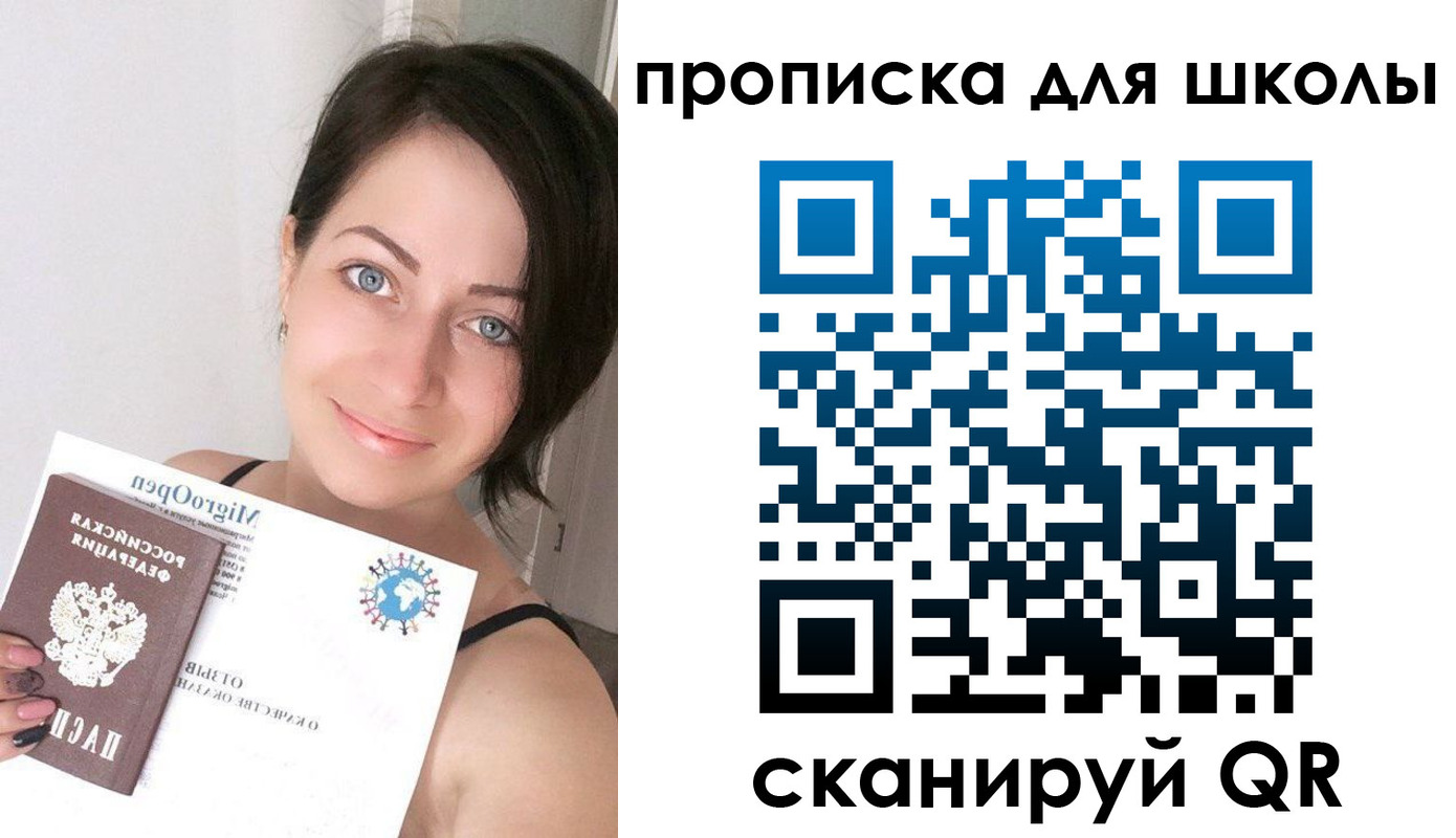 прописка ребенка в Котовске