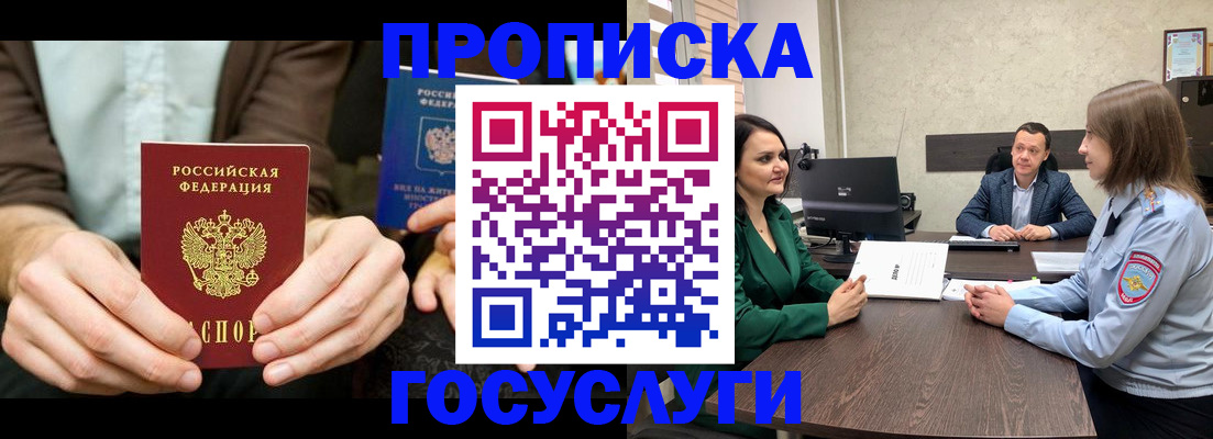 прописка в квартире в Котовске