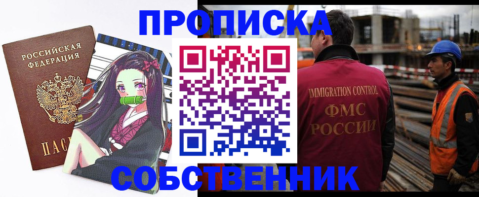 временная регистрация для всех в Котовске