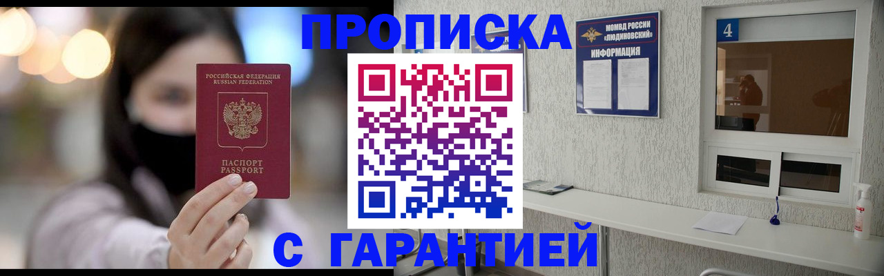 временная регистрация купить в Котовске