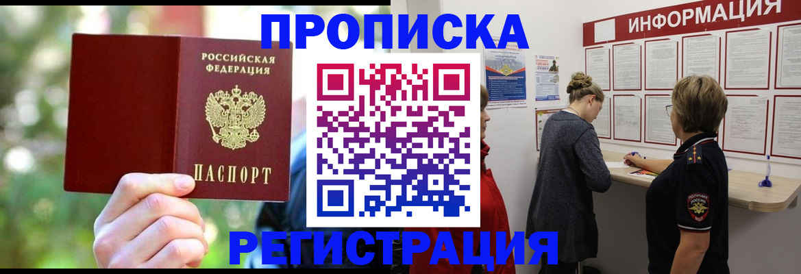 прописка в квартире в Котовске
