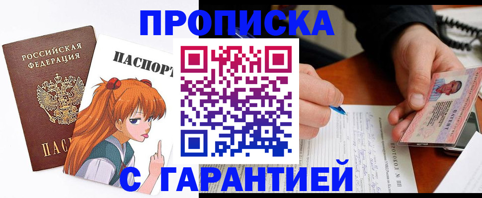 прописка регистрация в Котовске