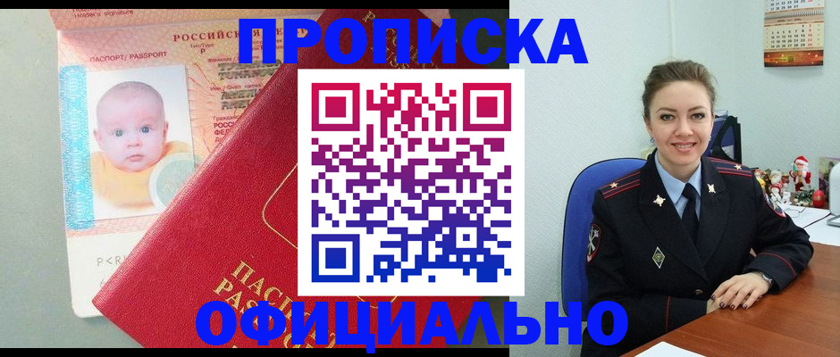 временная регистрация поиск в Котовске
