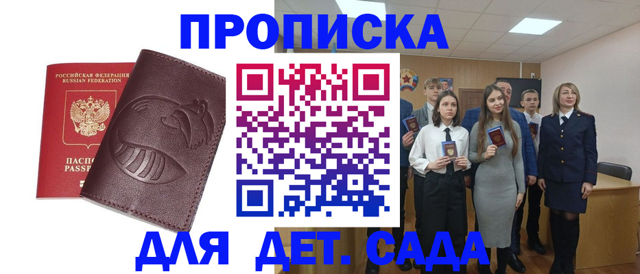 прописка от собственника в Котовске